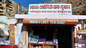 भारत किआखरी कि चाय की दुकान 