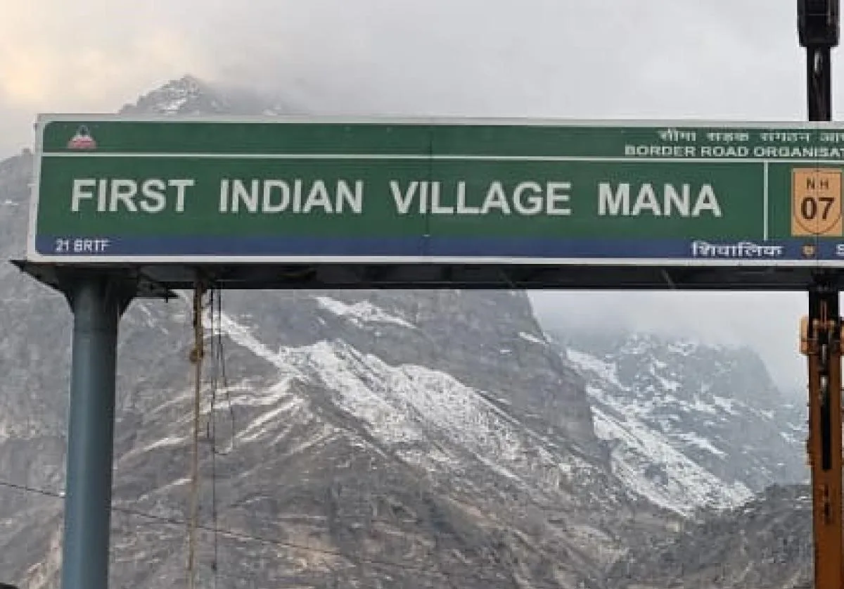 "माना" - भारत का पहला गांव