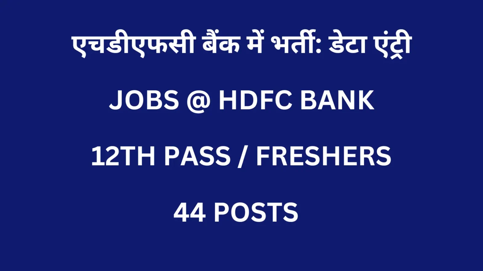 JOBS FOR 12TH PASS - HDFC BANK.